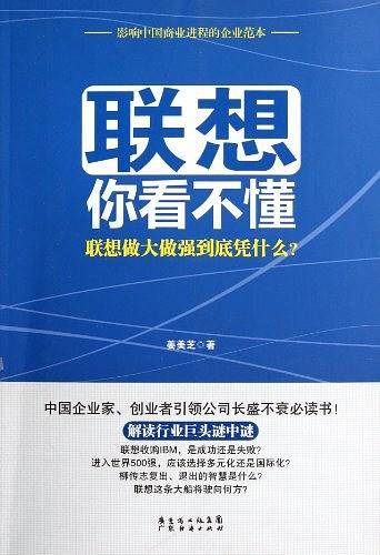 联想你看不懂