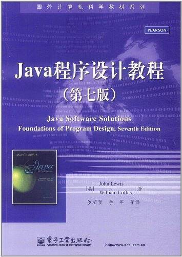 Java程序设计教程