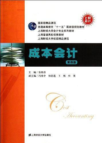 成本会计