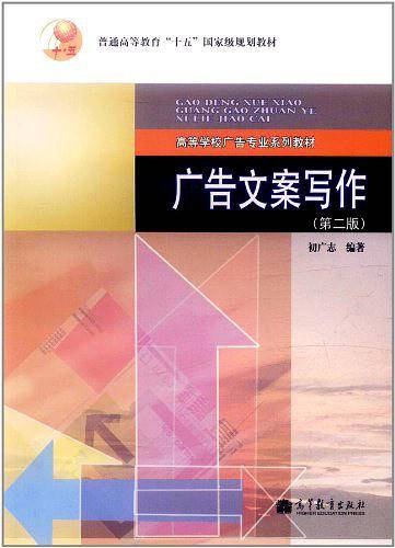 广告文案写作