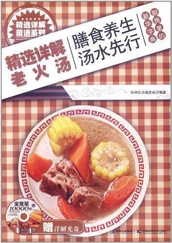 精选详解老火汤