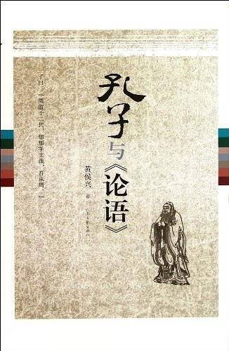 孔子与论语