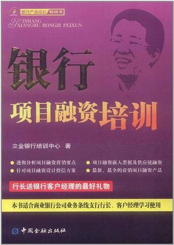 银行项目融资培训