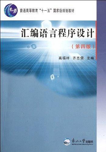 汇编语言程序设计