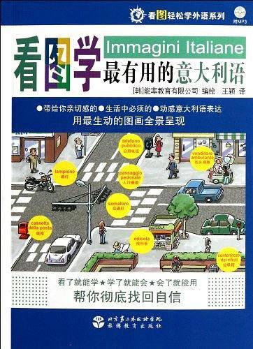看图学最有用的意大利语