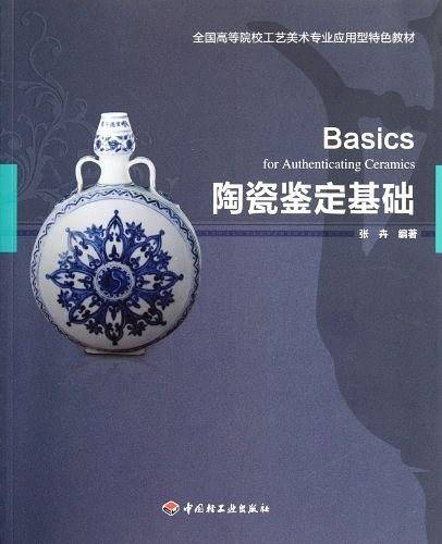 陶瓷鉴定基础