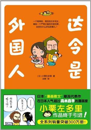 达令是外国人