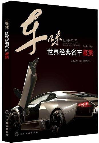 车味--世界经典名车鉴赏