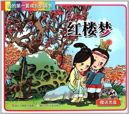 红楼梦