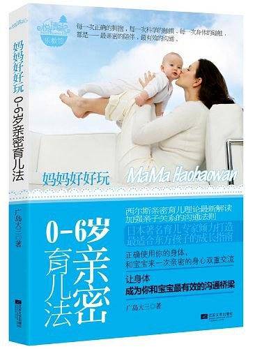 妈妈好好玩