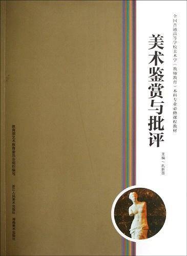 美术鉴赏与批评