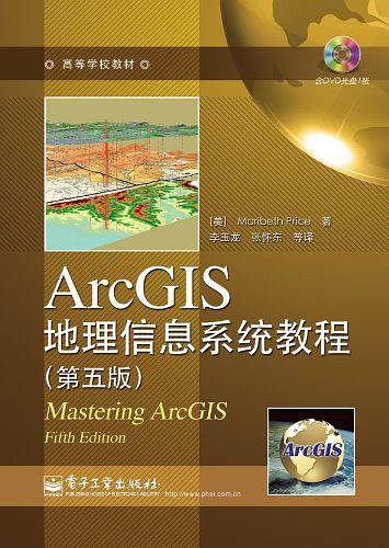 ArcGIS地理信息系统教程