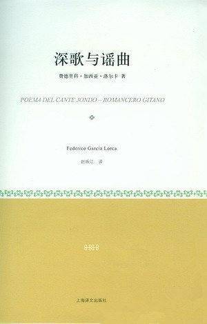 深歌与谣曲