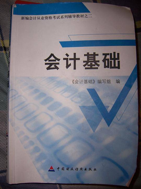会计基础