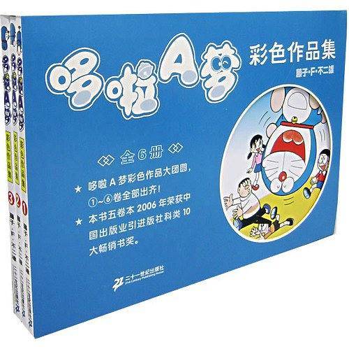 哆啦A梦彩色作品集3