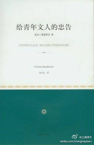 给青年文人的忠告