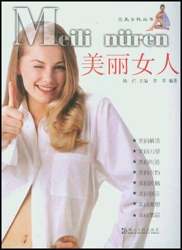 美丽女人