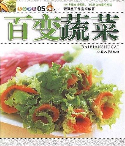 百变蔬菜