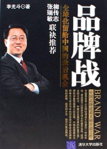 品牌战
