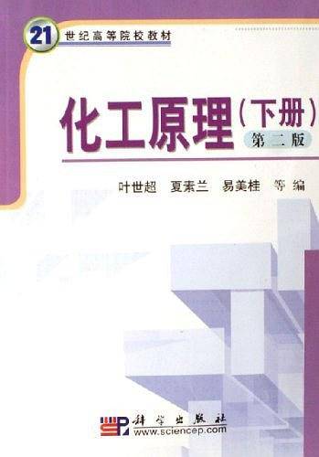 化工原理