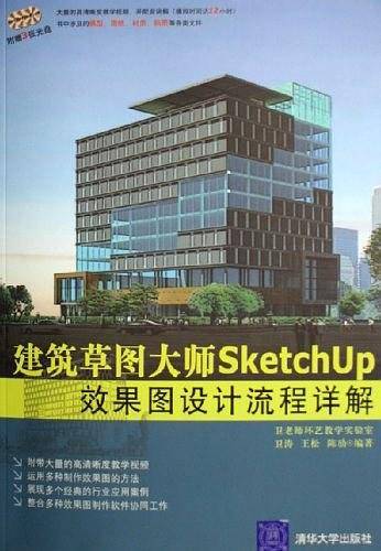 建筑草图大师SketchUp效果图设计流程详解