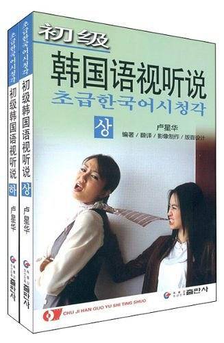 初级韩国语视听说