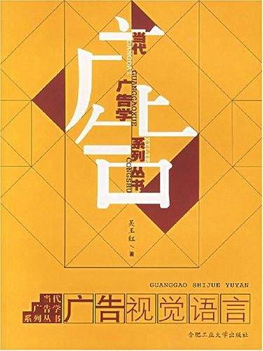广告视觉语言