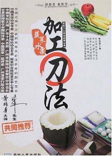 蔬菜水果加工刀法