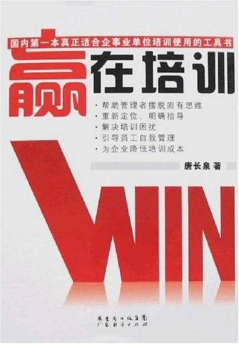 赢在培训