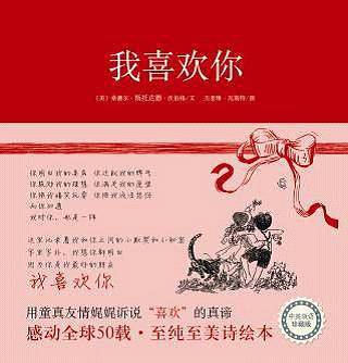我喜欢你