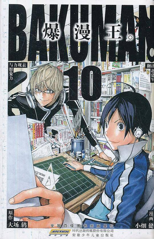 爆漫王。 10