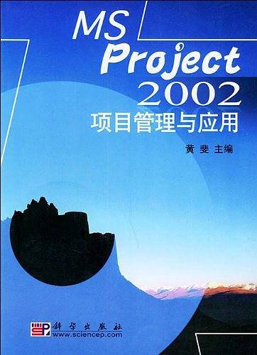 MS Project项目管理与应用
