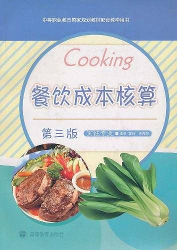 餐饮成本核算