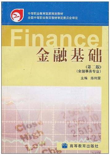 金融基础
