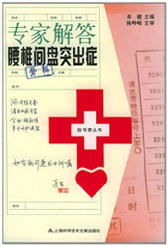 专家解答腰椎间盘突出症