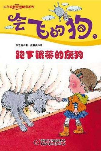 会飞的狗-全三册