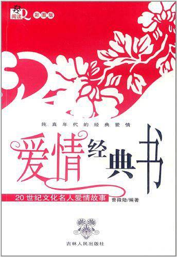 爱情经典书