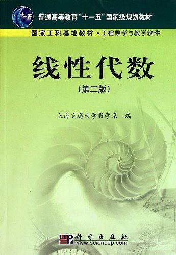 线性代数