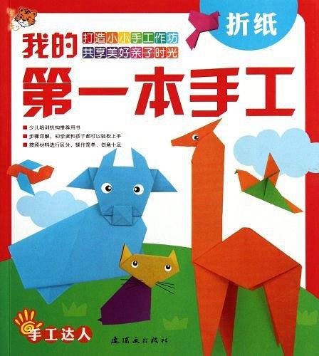 我的第一本手工书