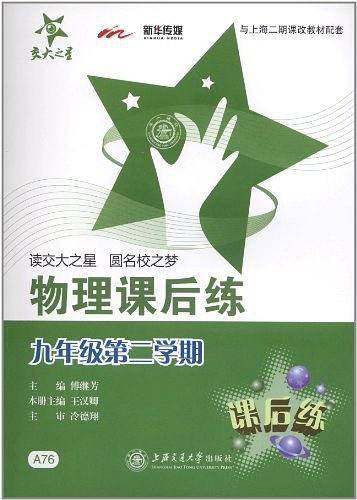 物理课后练