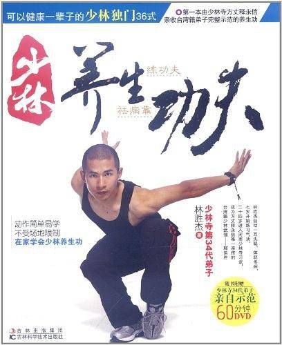 少林养生功夫
