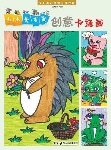 小小美术家
