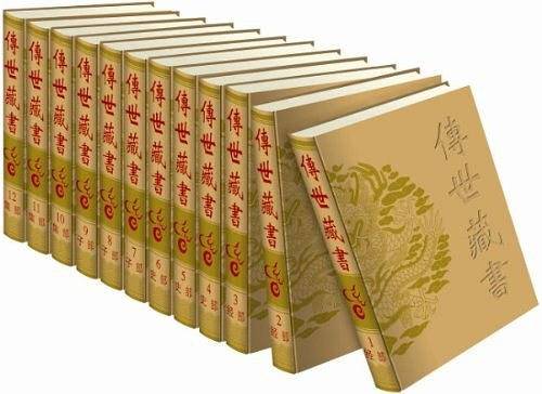 传世藏书