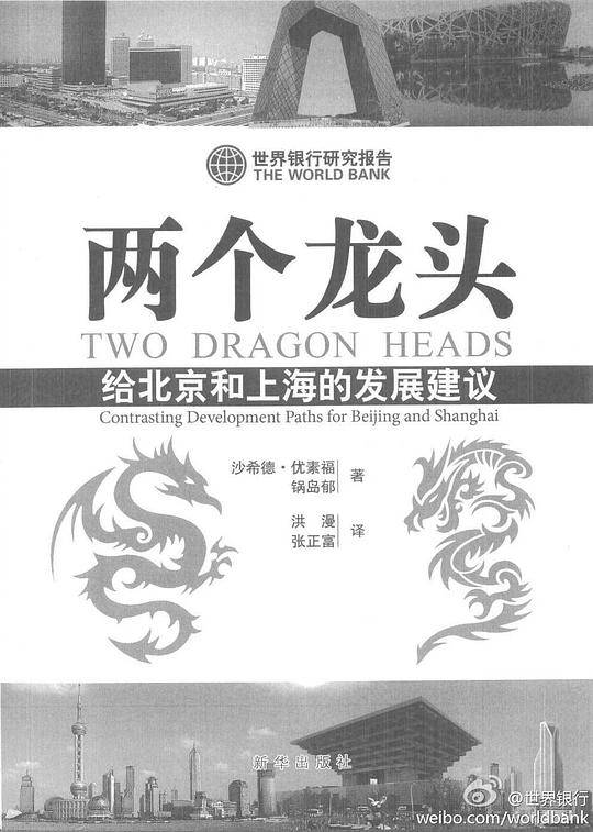 两个龙头