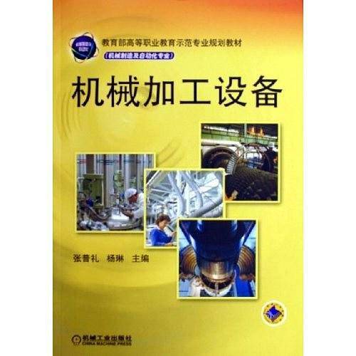 机械加工设备