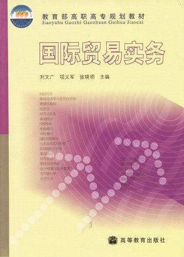 国际贸易实务