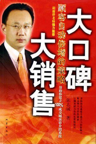 大口碑大销售