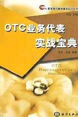 OTC业务代表实战宝典