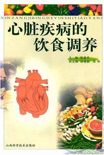 心脏疾病的饮食调养
