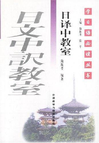 学日语必读丛书